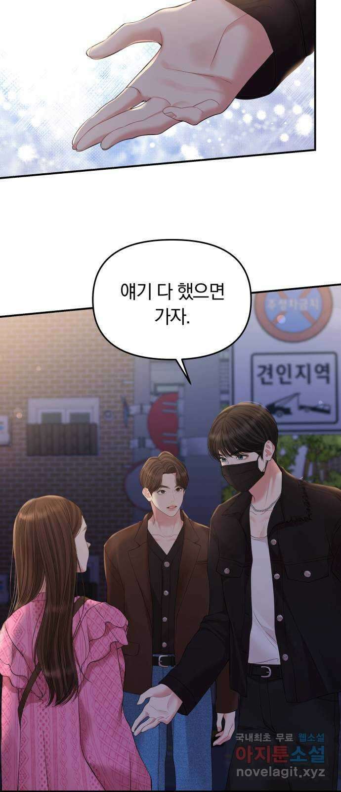 별을 삼킨 너에게 138화 32