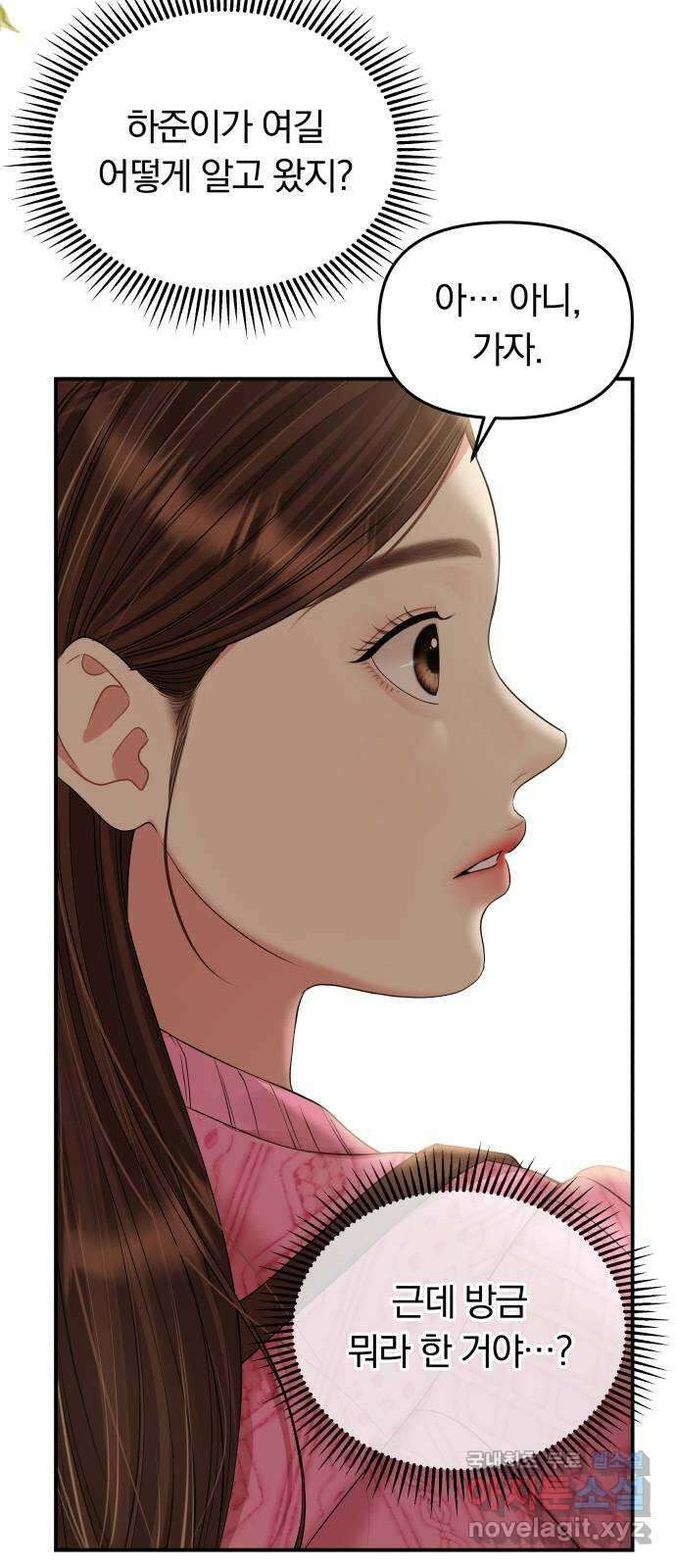 별을 삼킨 너에게 138화 34