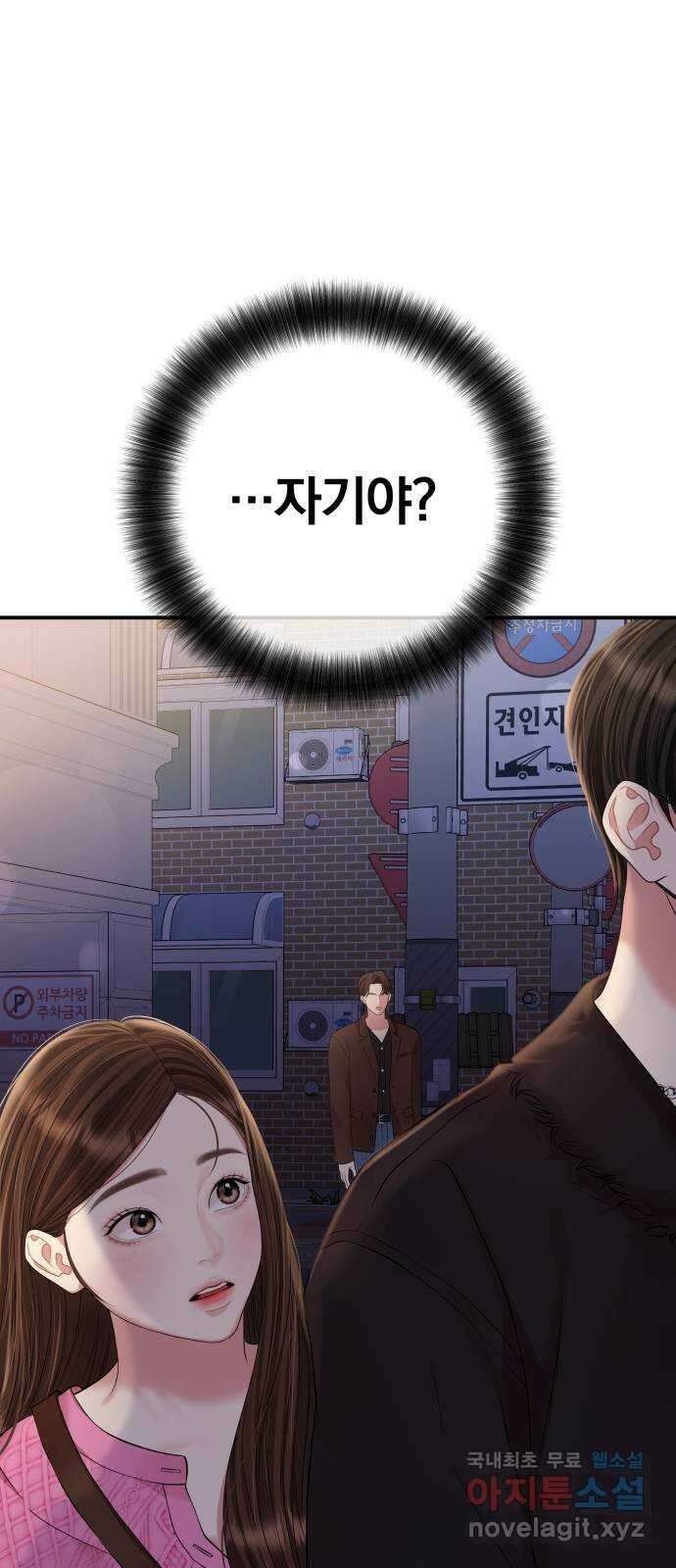별을 삼킨 너에게 138화 35