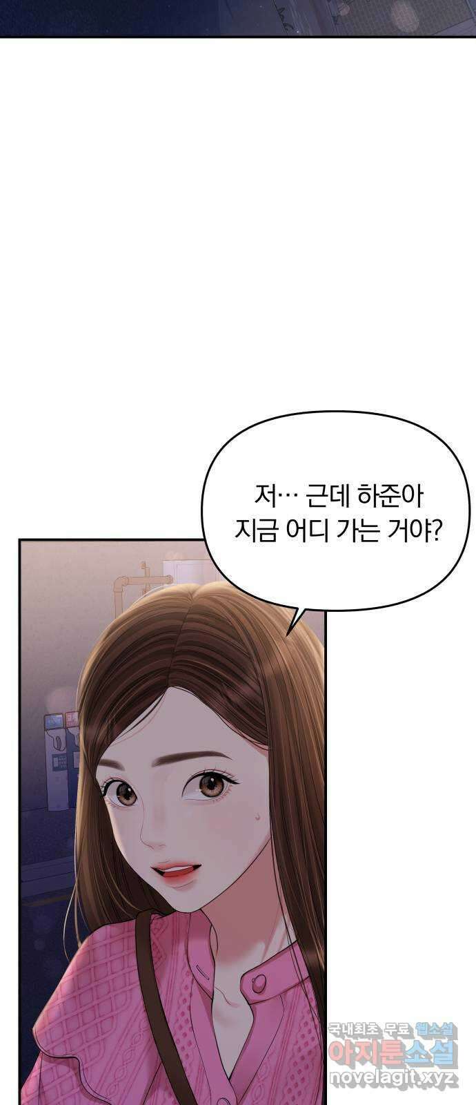 별을 삼킨 너에게 138화 40