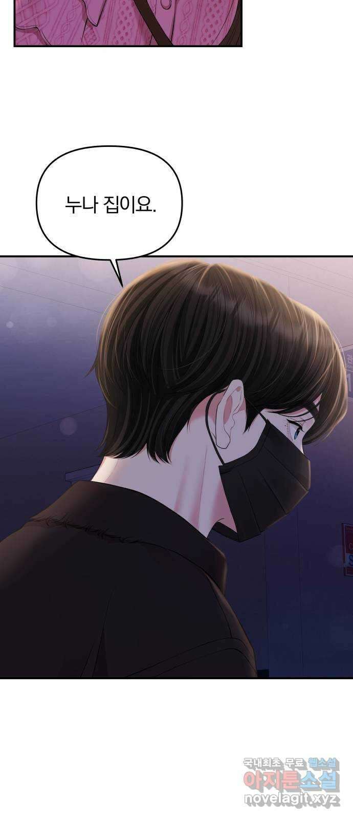 별을 삼킨 너에게 138화 41