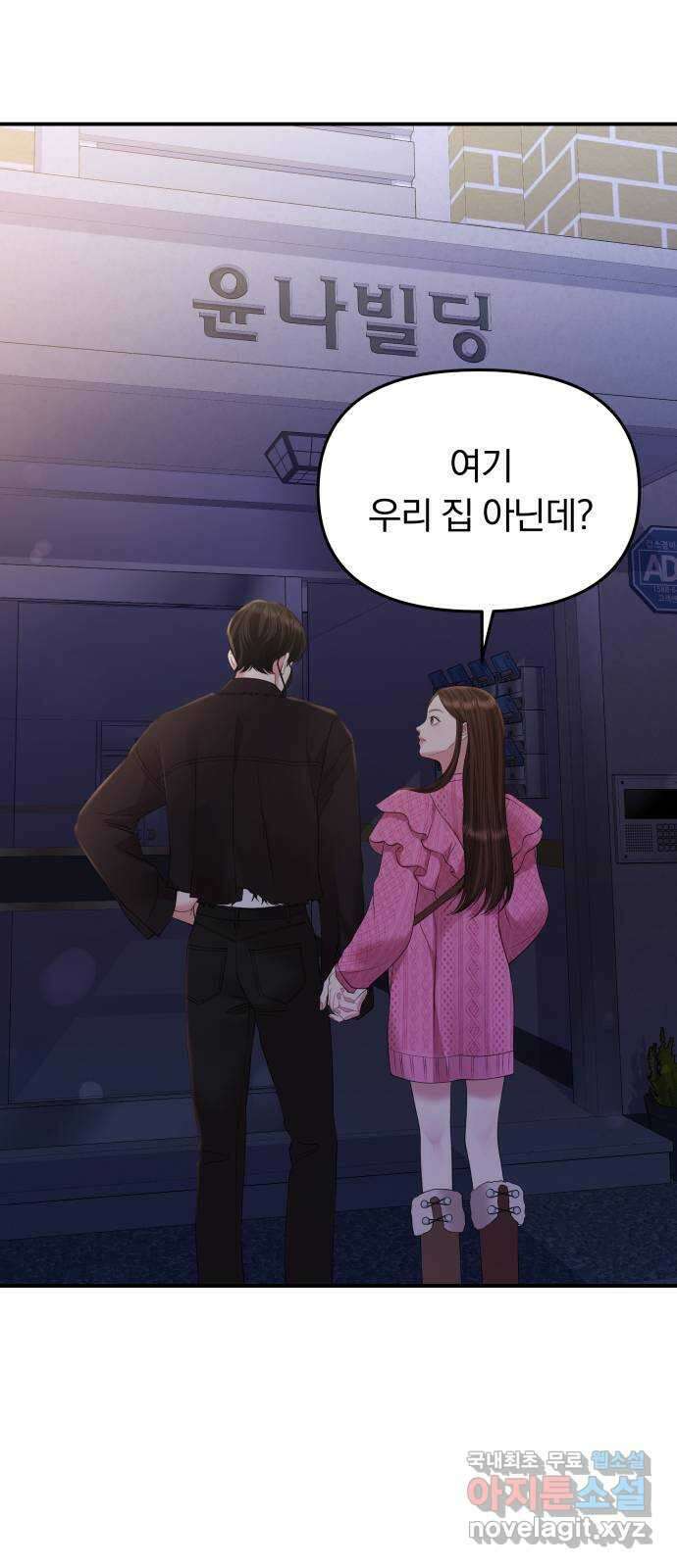 별을 삼킨 너에게 138화 42