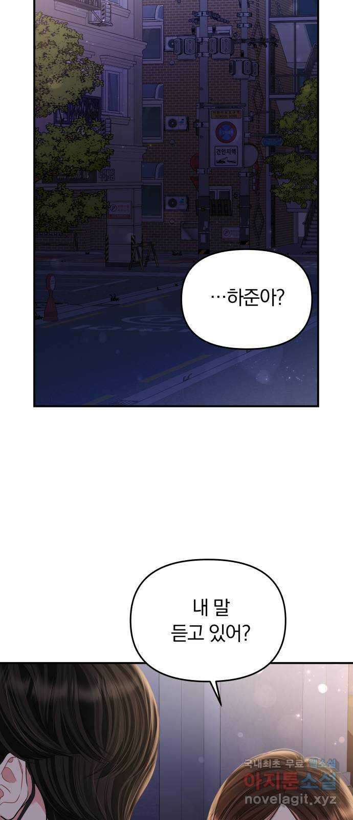 별을 삼킨 너에게 138화 44