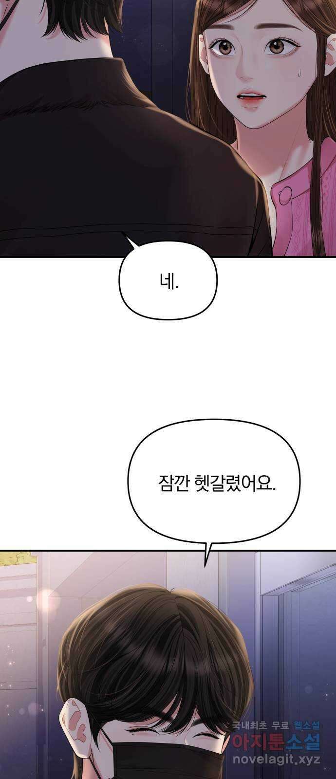 별을 삼킨 너에게 138화 45