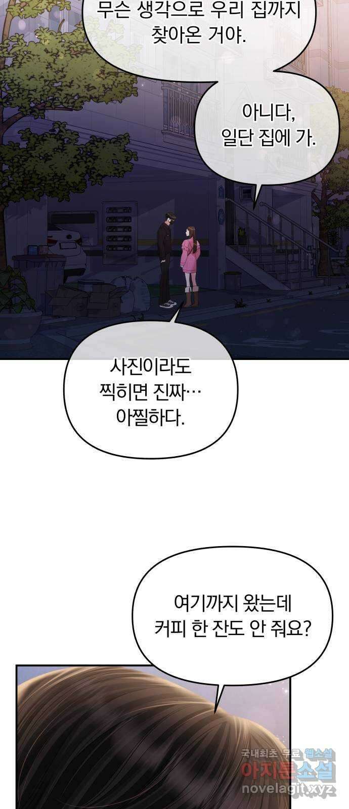 별을 삼킨 너에게 138화 47