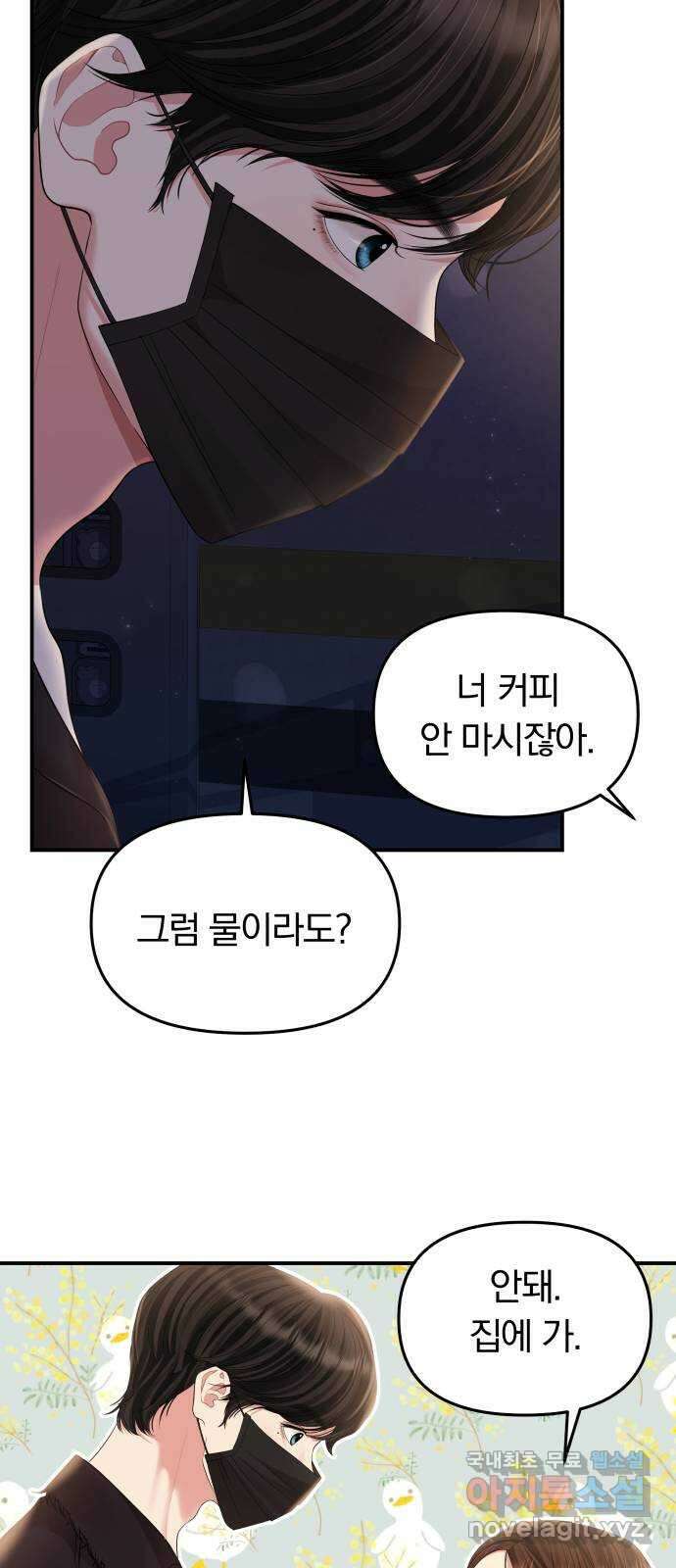 별을 삼킨 너에게 138화 48