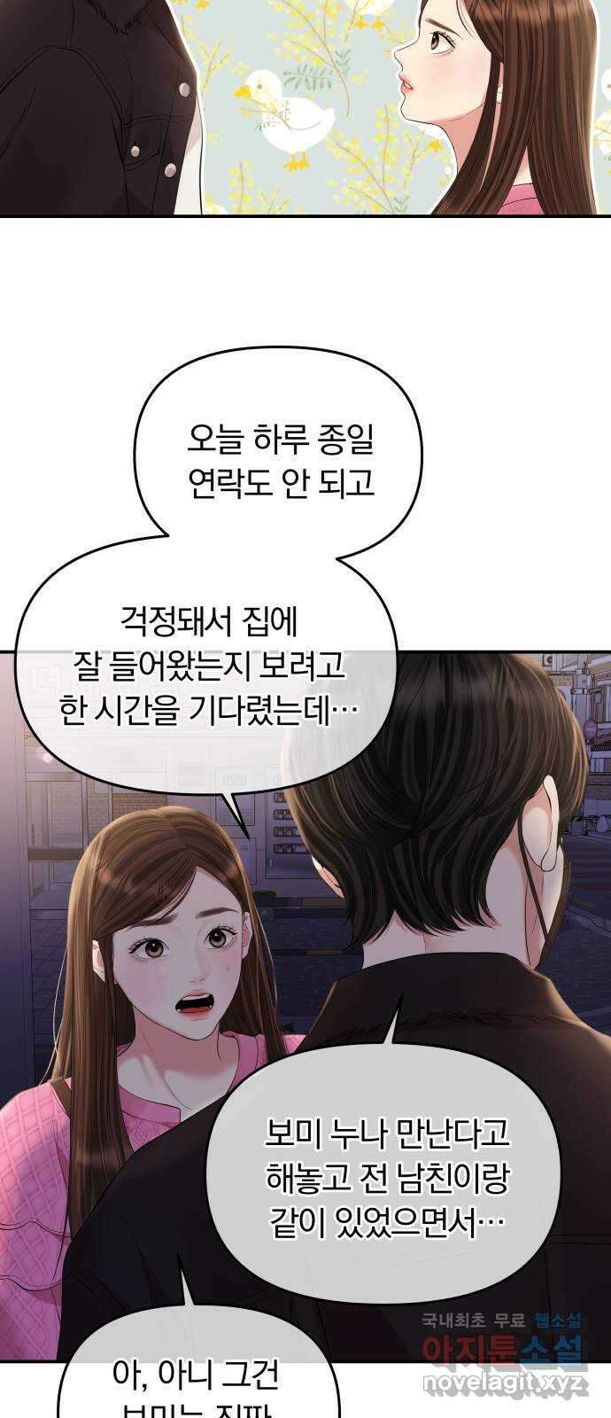 별을 삼킨 너에게 138화 49