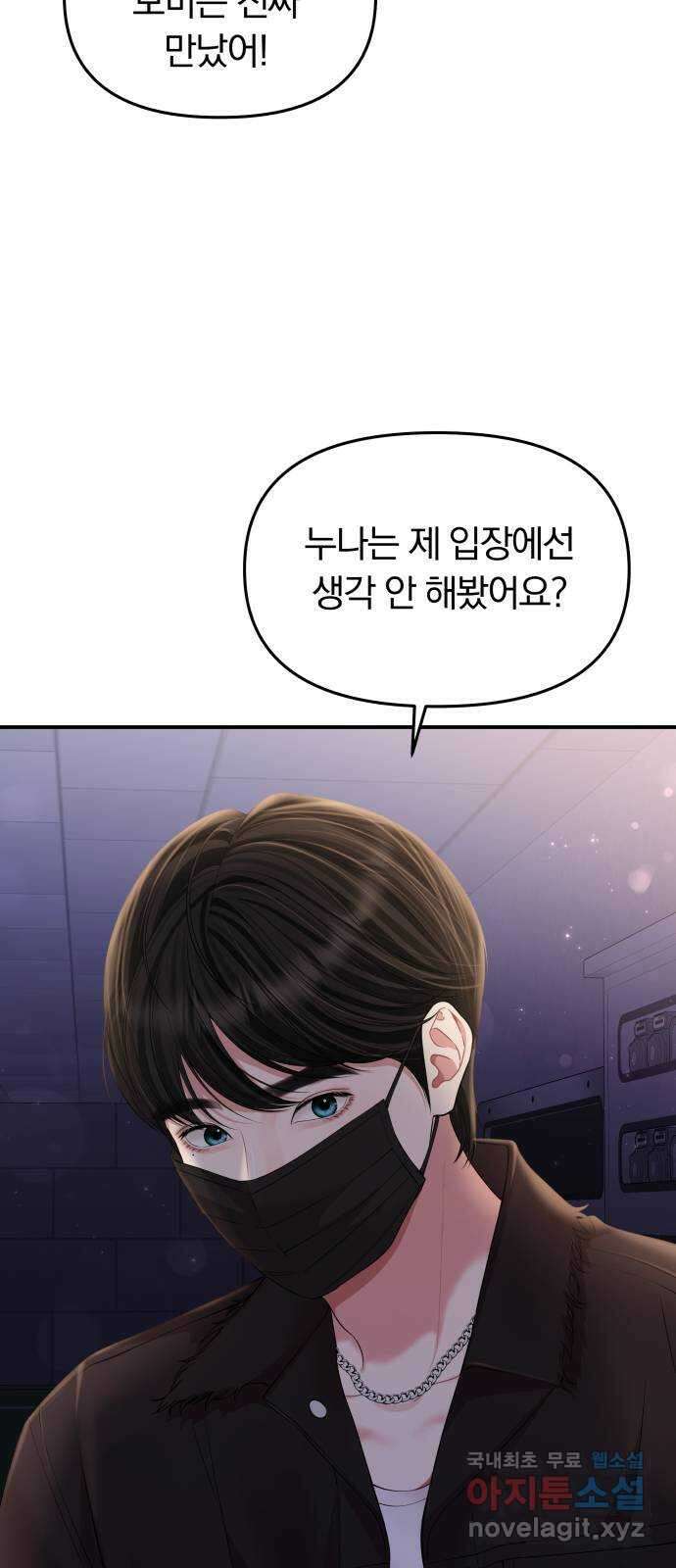 별을 삼킨 너에게 138화 50
