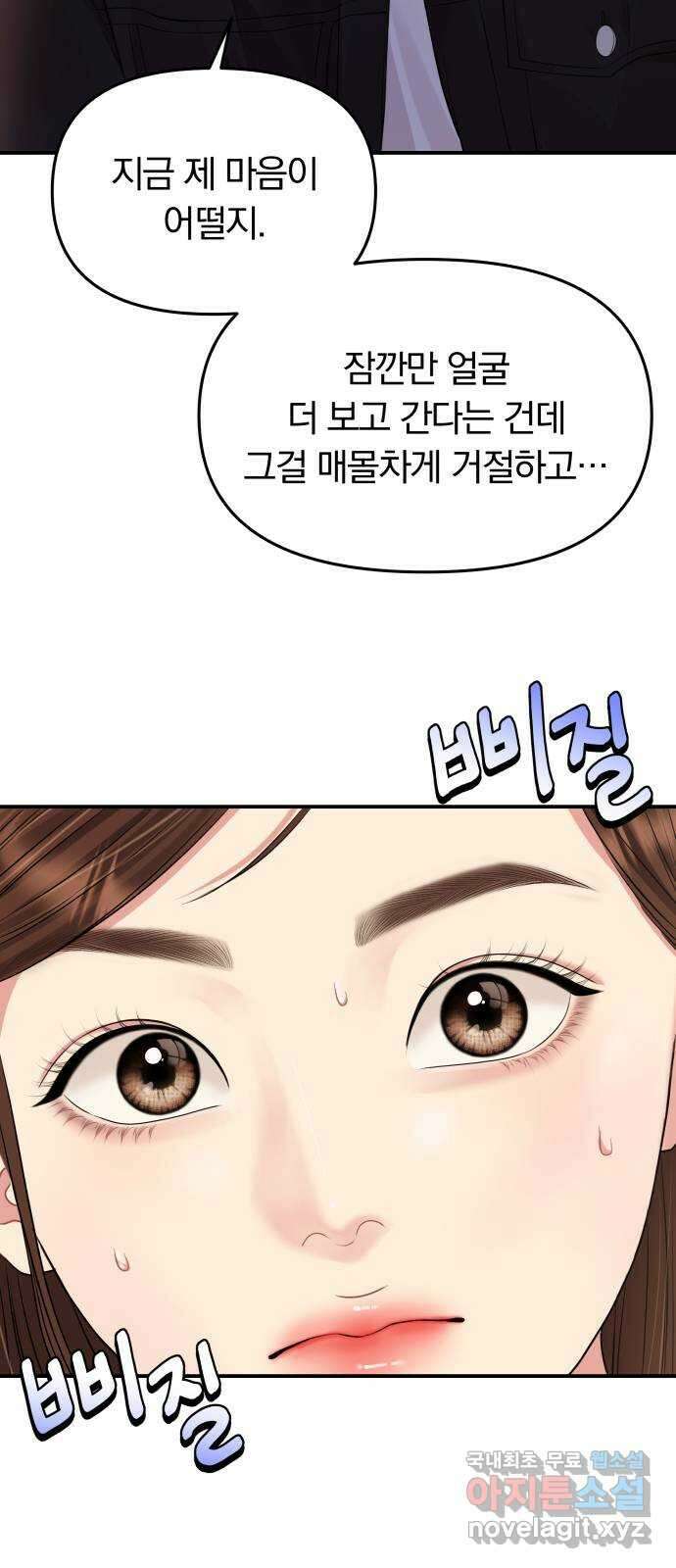 별을 삼킨 너에게 138화 51