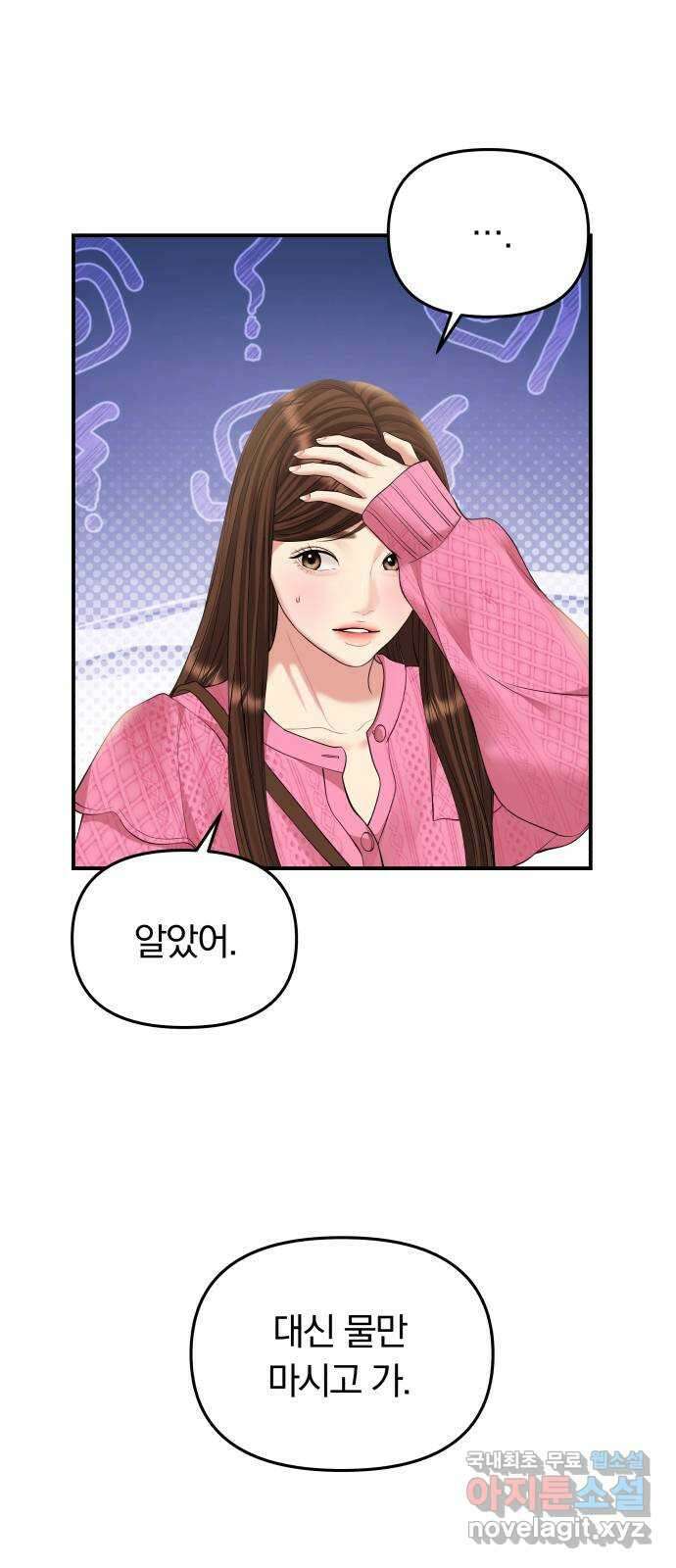 별을 삼킨 너에게 138화 52