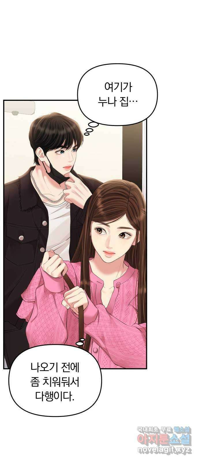 별을 삼킨 너에게 138화 54