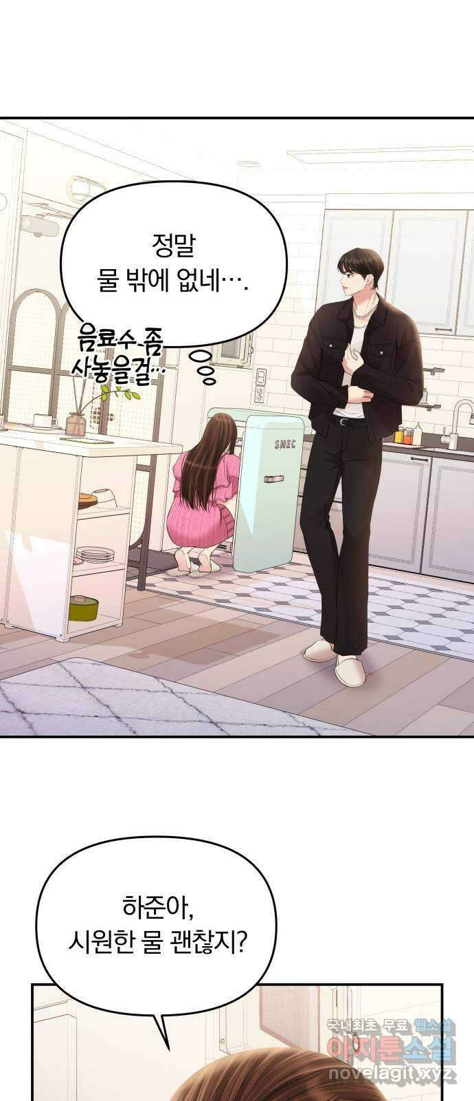 별을 삼킨 너에게 138화 55