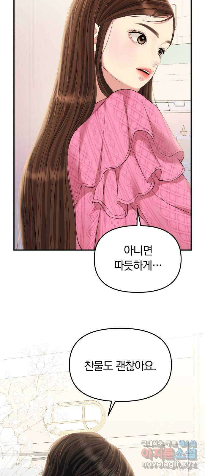 별을 삼킨 너에게 138화 56