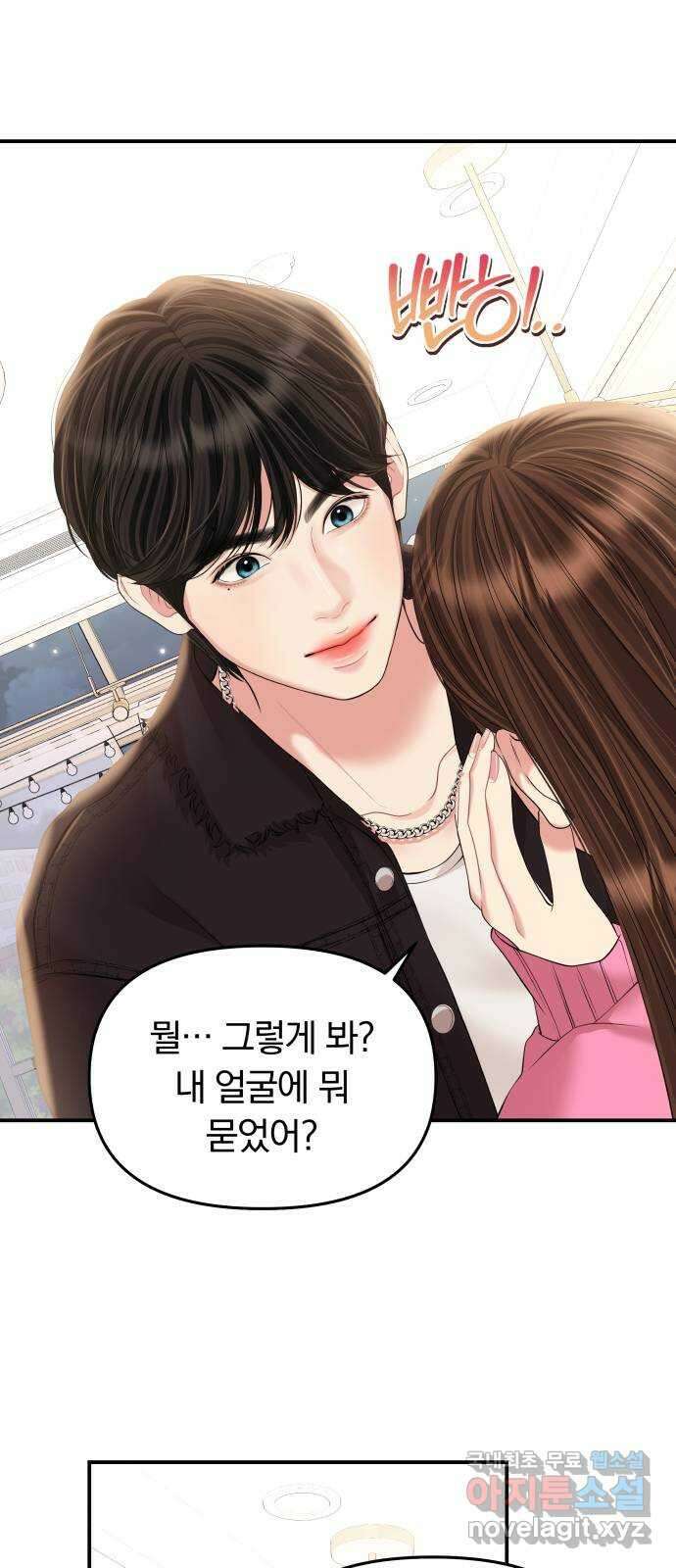 별을 삼킨 너에게 138화 59