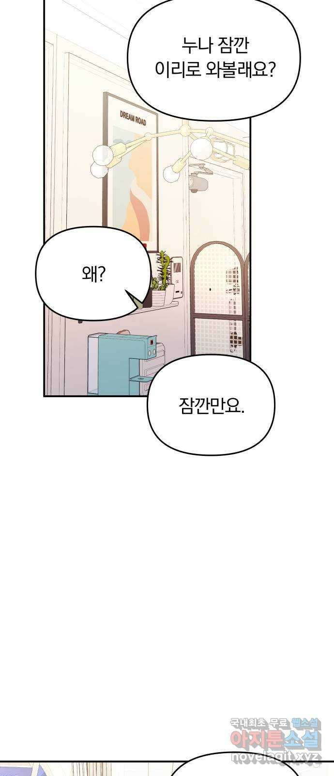 별을 삼킨 너에게 138화 60