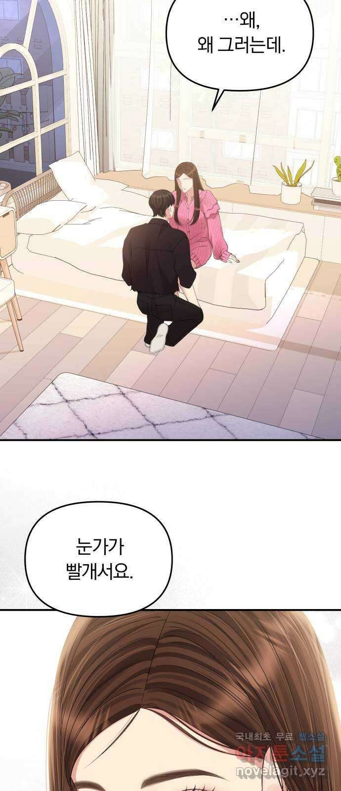 별을 삼킨 너에게 138화 61