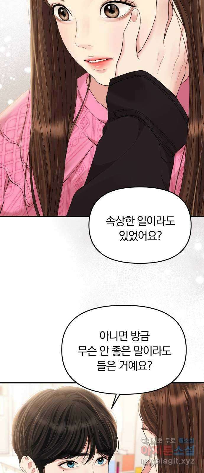 별을 삼킨 너에게 138화 62