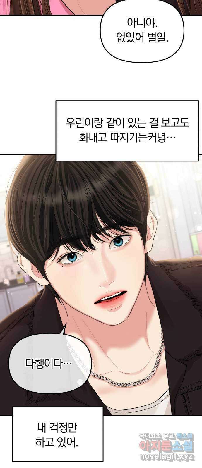 별을 삼킨 너에게 138화 64