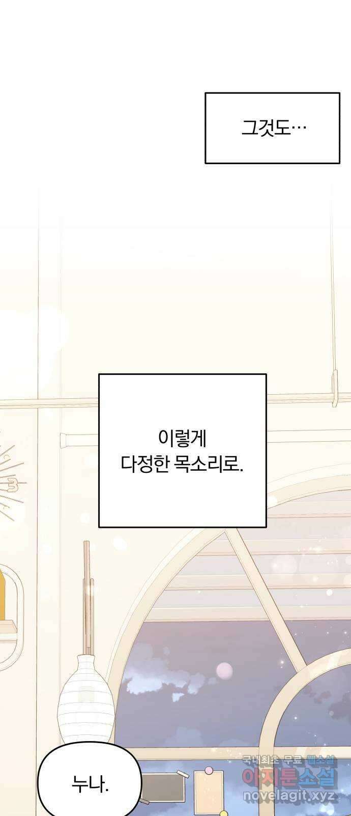 별을 삼킨 너에게 138화 65