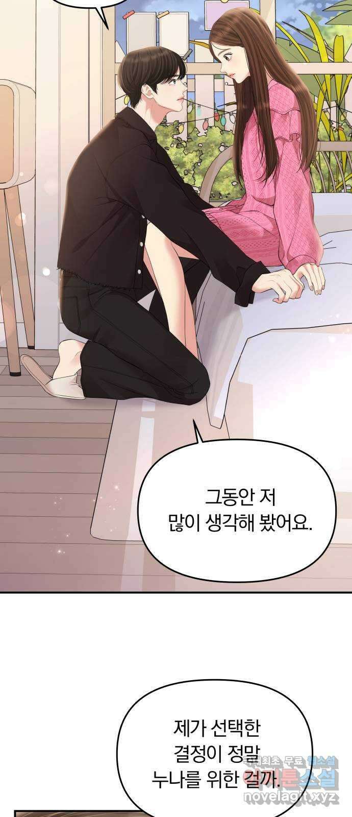 별을 삼킨 너에게 138화 66