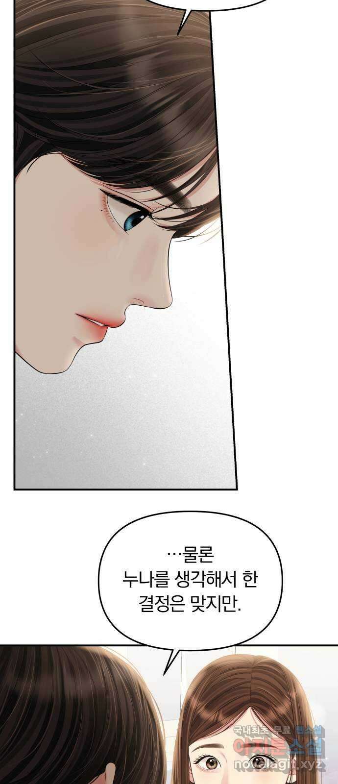 별을 삼킨 너에게 138화 67