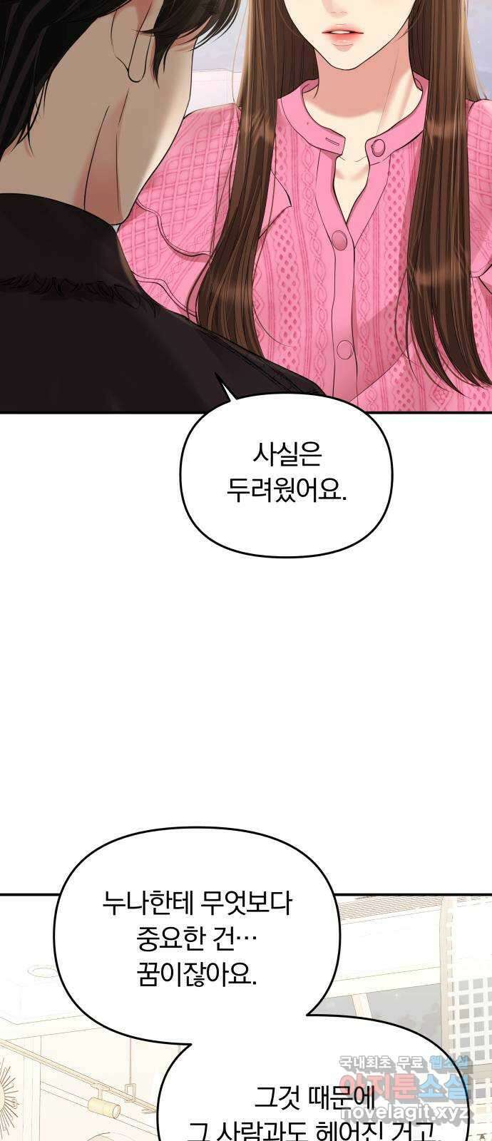 별을 삼킨 너에게 138화 68