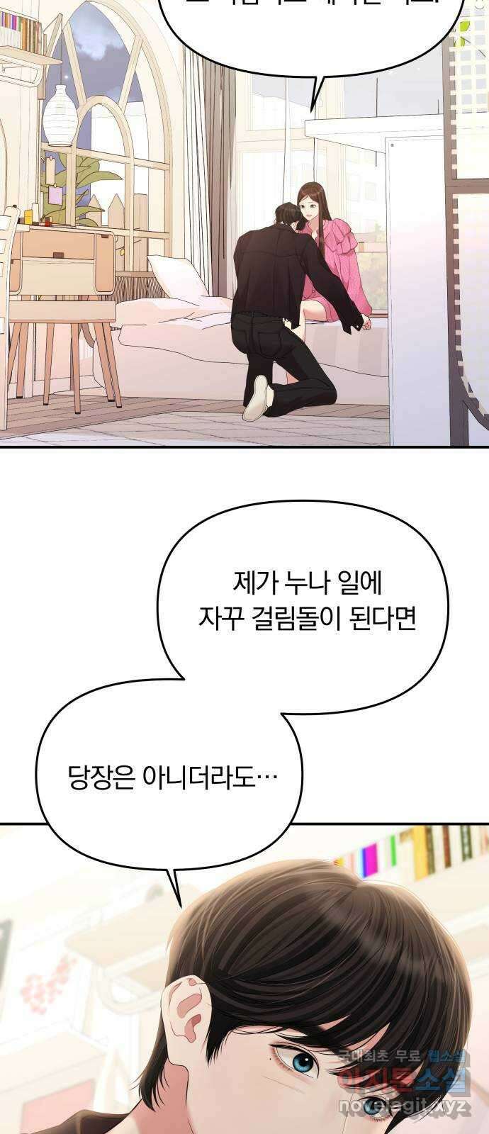별을 삼킨 너에게 138화 69