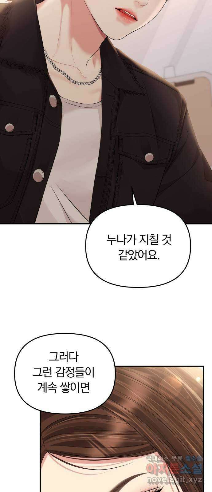 별을 삼킨 너에게 138화 70