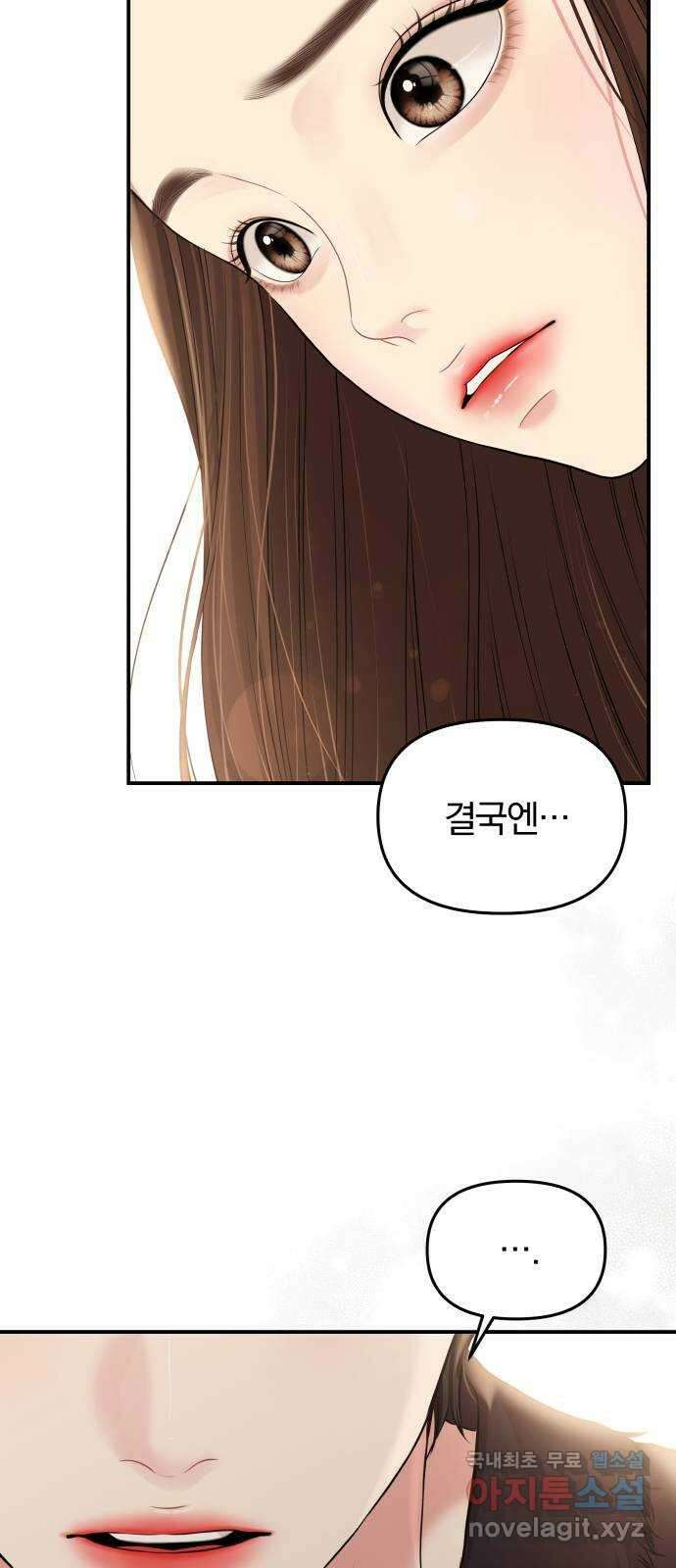 별을 삼킨 너에게 138화 71