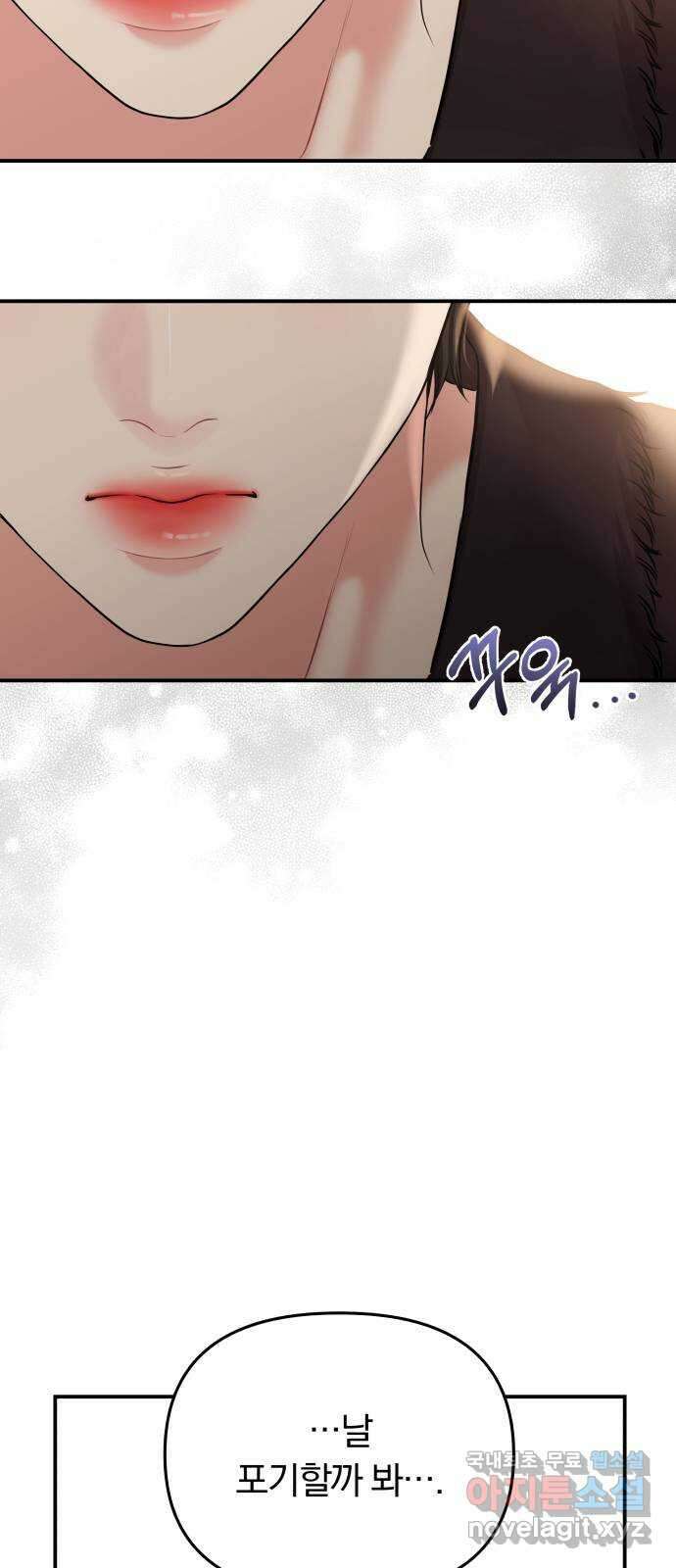 별을 삼킨 너에게 138화 72