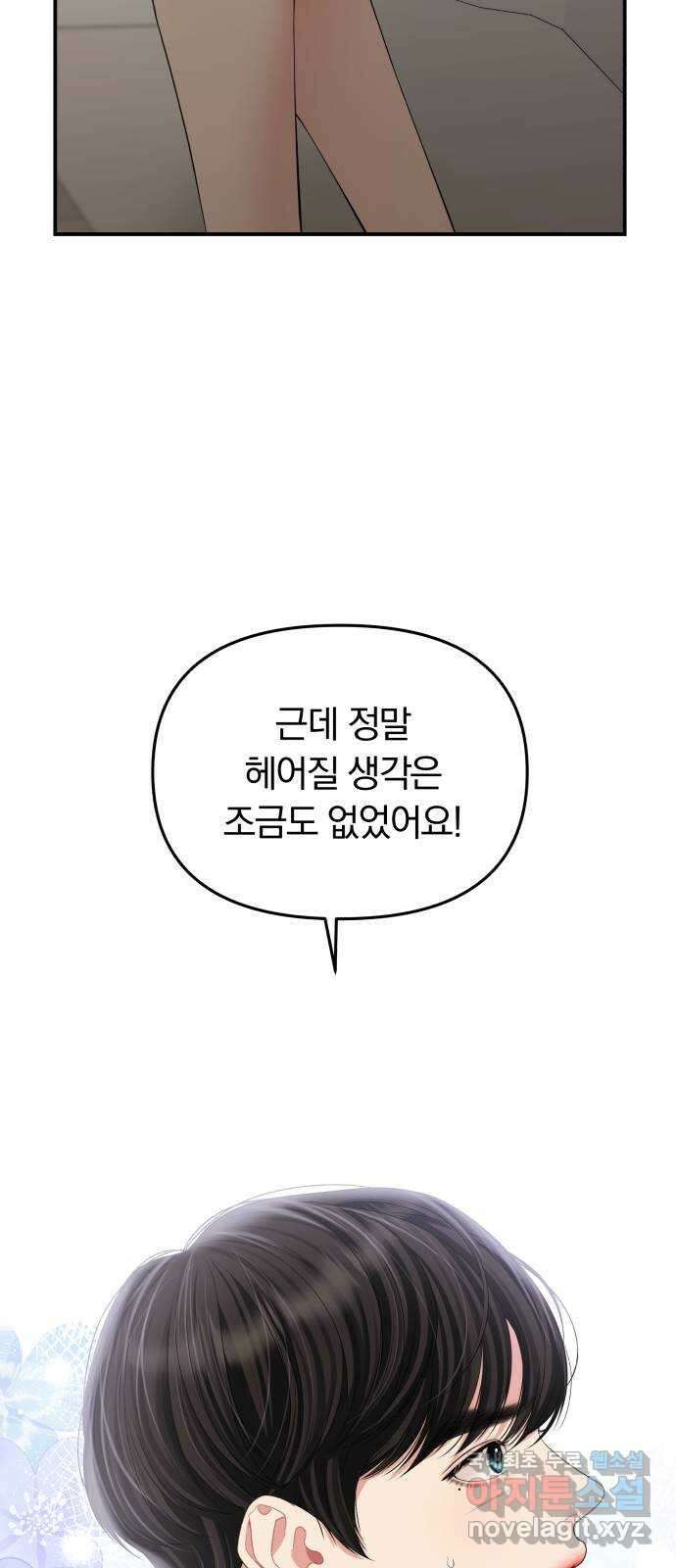 별을 삼킨 너에게 138화 74
