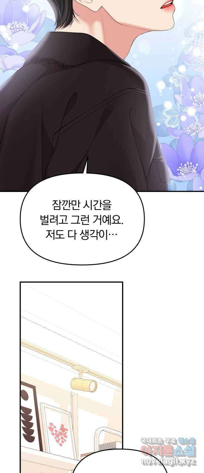 별을 삼킨 너에게 138화 75