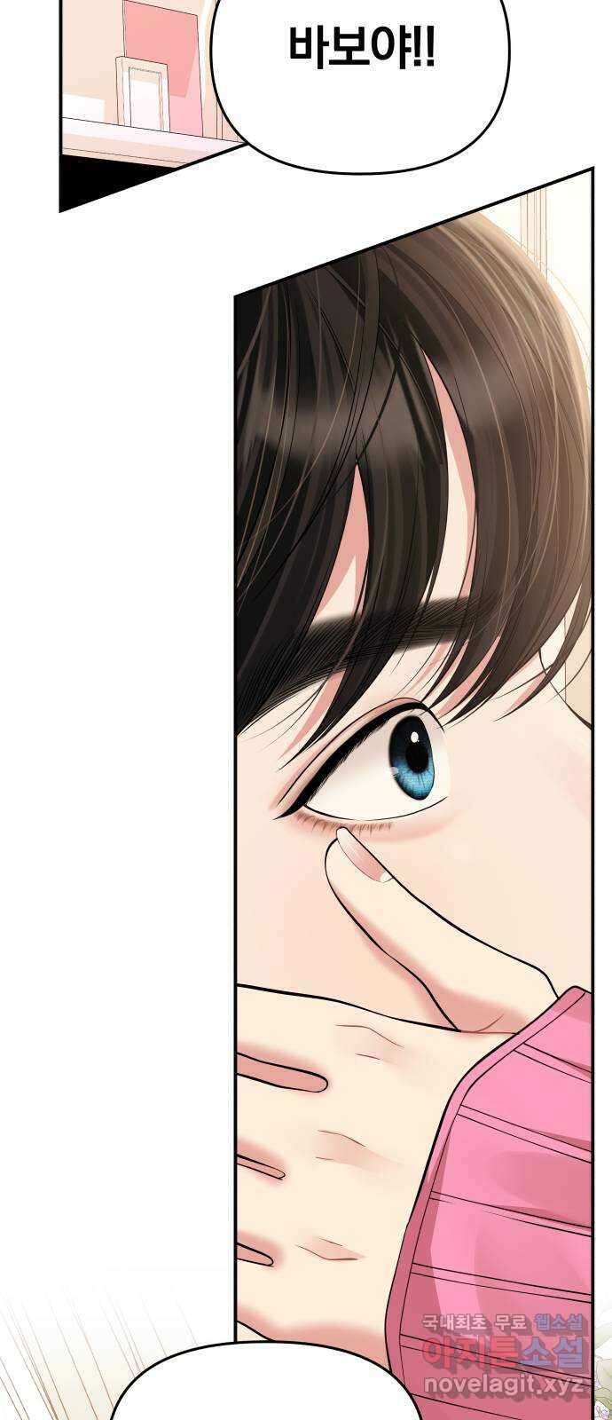 별을 삼킨 너에게 138화 76