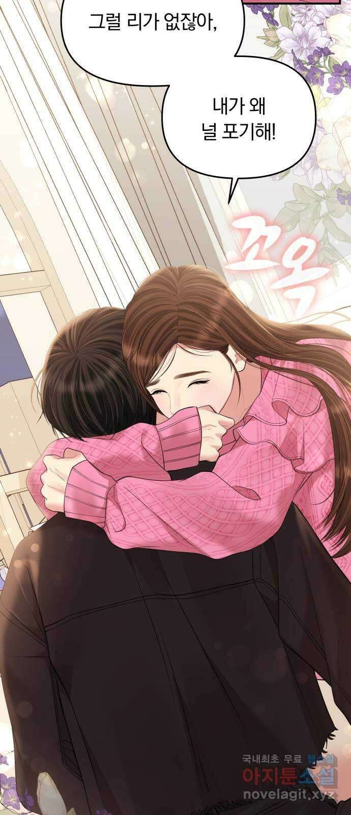 별을 삼킨 너에게 138화 77