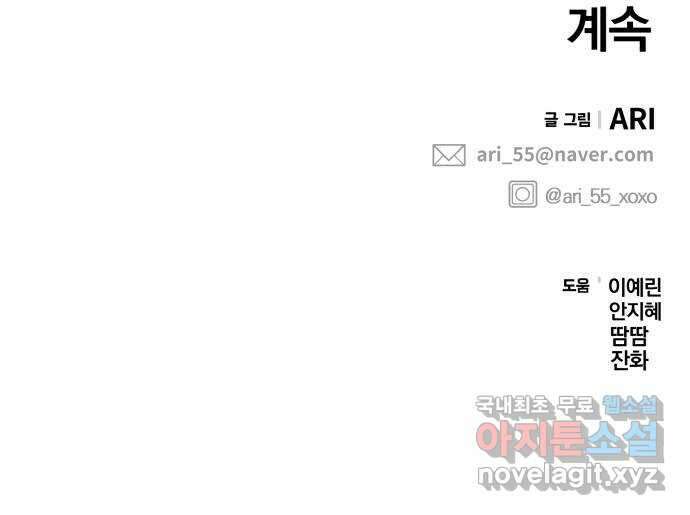 별을 삼킨 너에게 138화 81