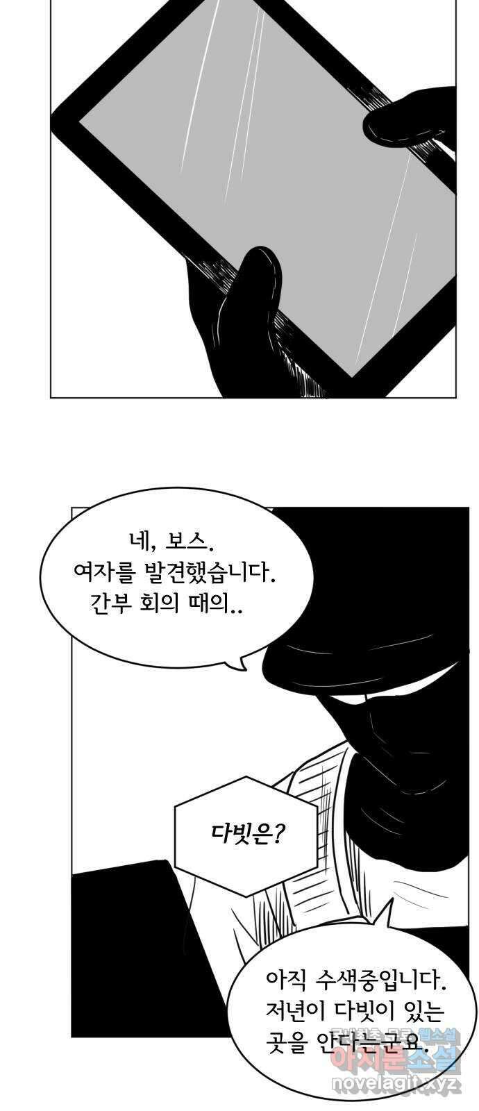 다빗 - 케찰코아틀 17화 9