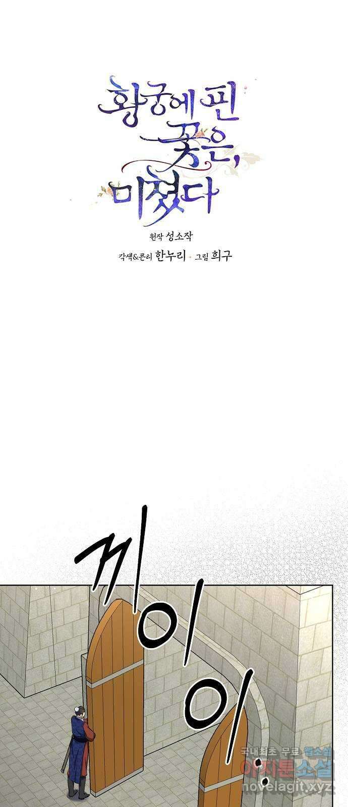 황궁에 핀 꽃은, 미쳤다 49화 1