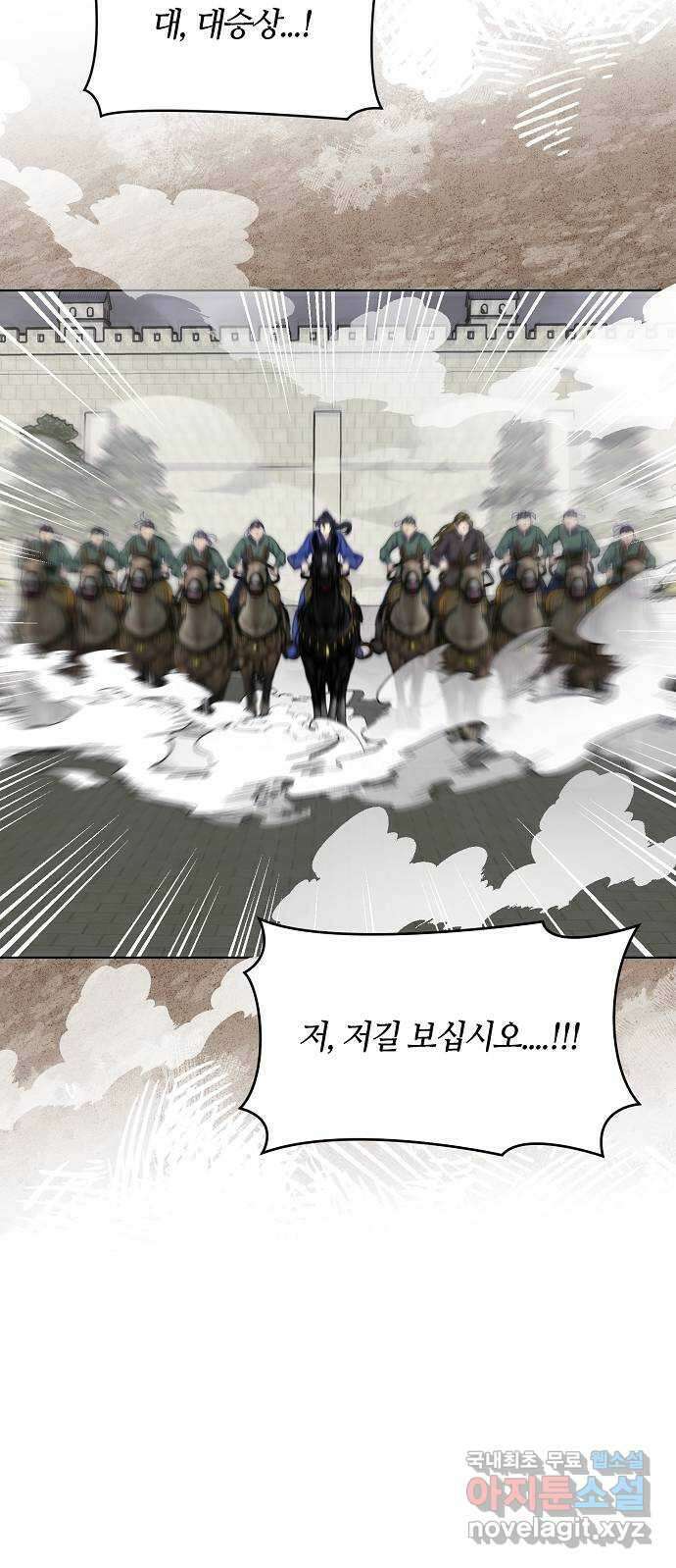 황궁에 핀 꽃은, 미쳤다 49화 6