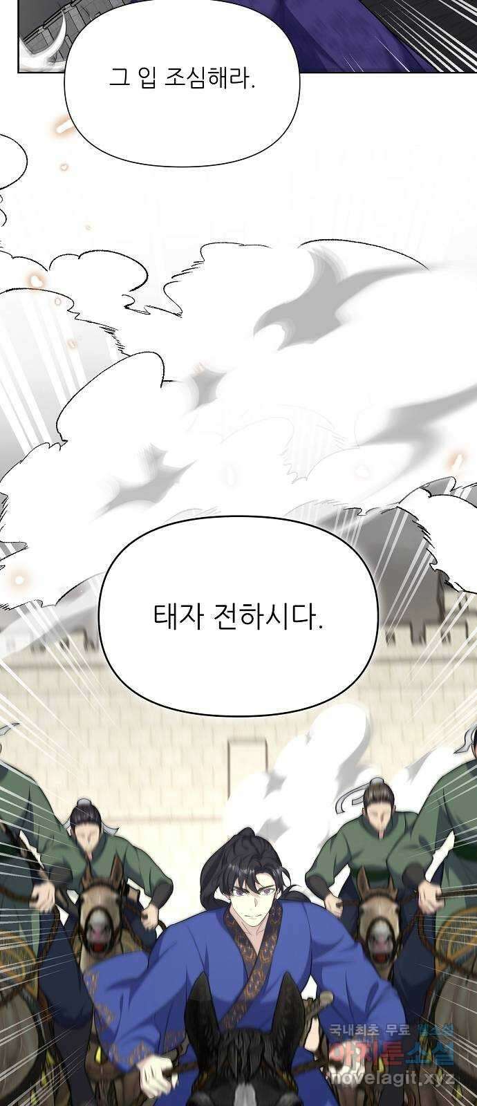 황궁에 핀 꽃은, 미쳤다 49화 8