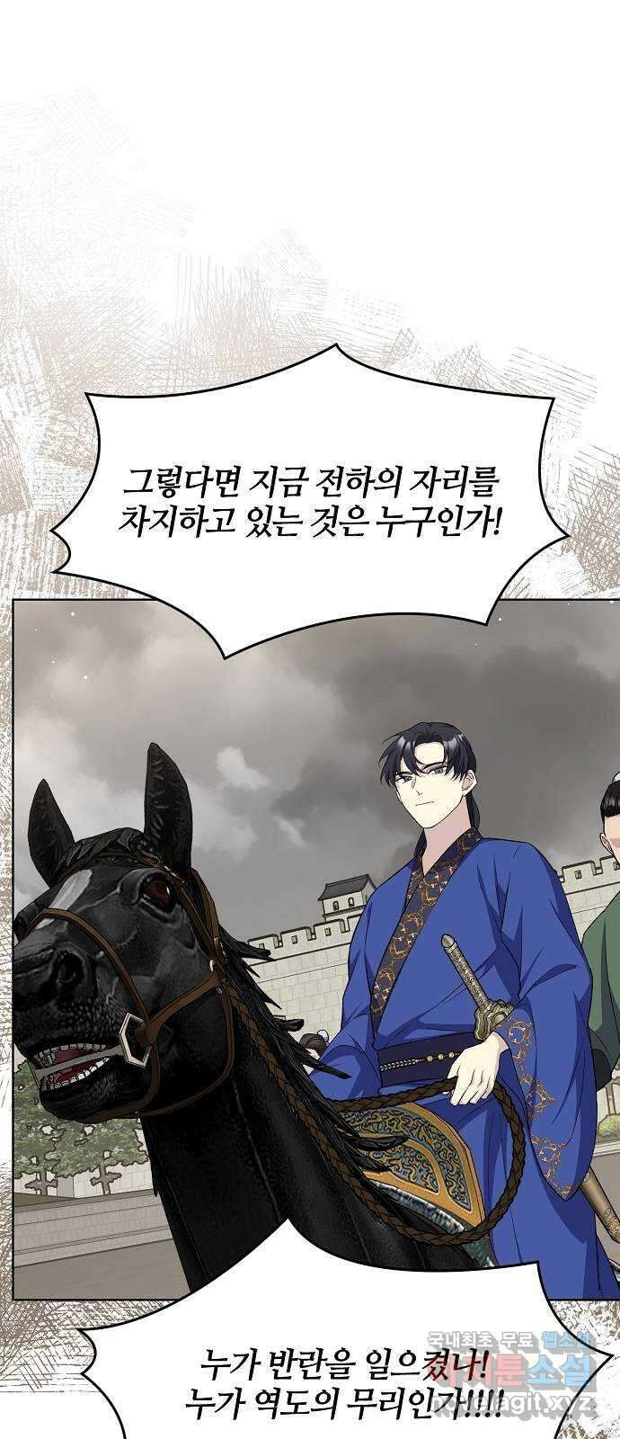 황궁에 핀 꽃은, 미쳤다 49화 13