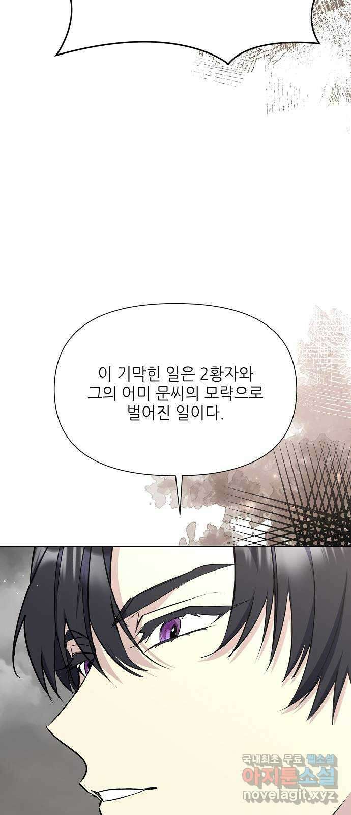 황궁에 핀 꽃은, 미쳤다 49화 14