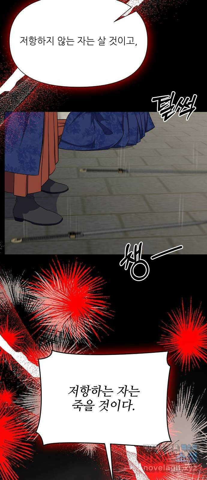 황궁에 핀 꽃은, 미쳤다 49화 16