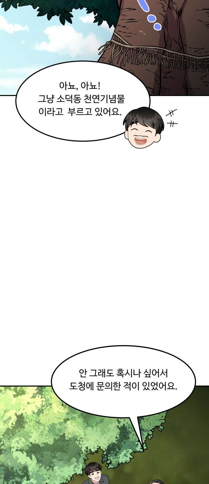 이상한 변호사 우영우 29화: 소덕동 이야기 (3) 3