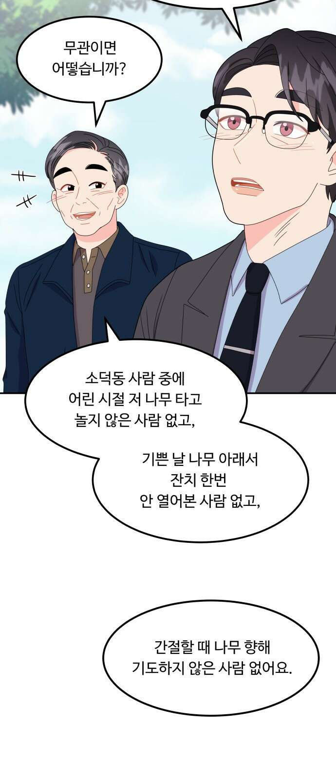 이상한 변호사 우영우 29화: 소덕동 이야기 (3) 5