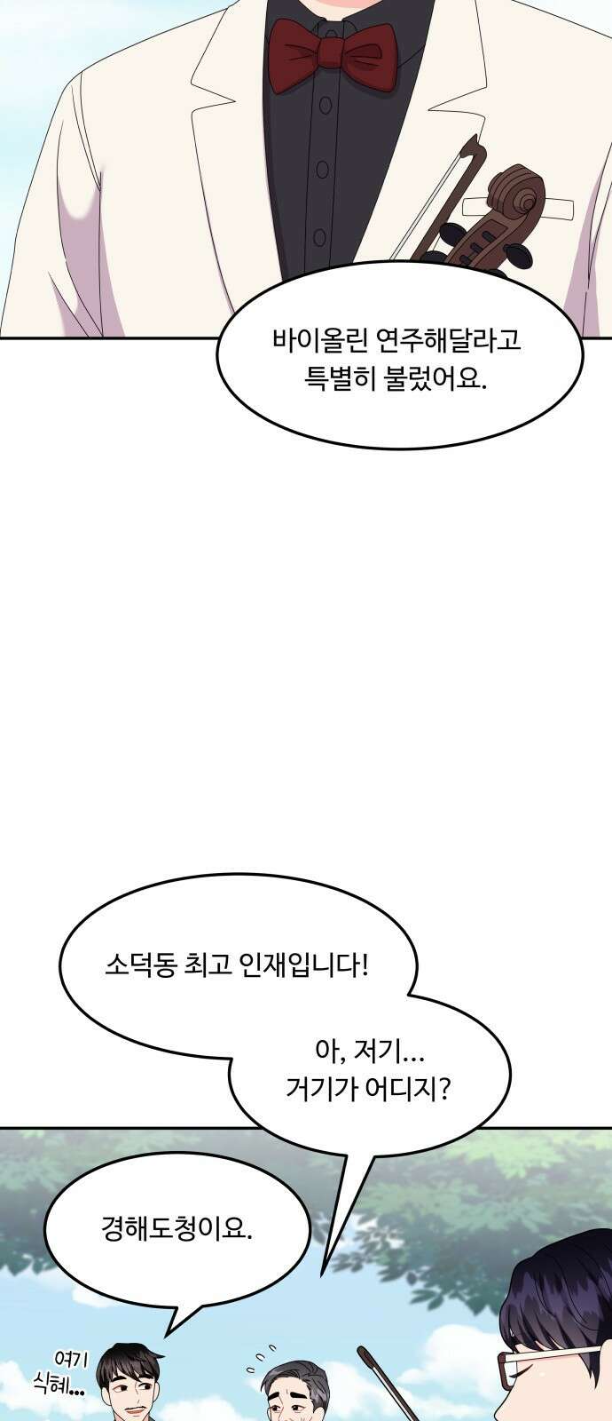 이상한 변호사 우영우 29화: 소덕동 이야기 (3) 11