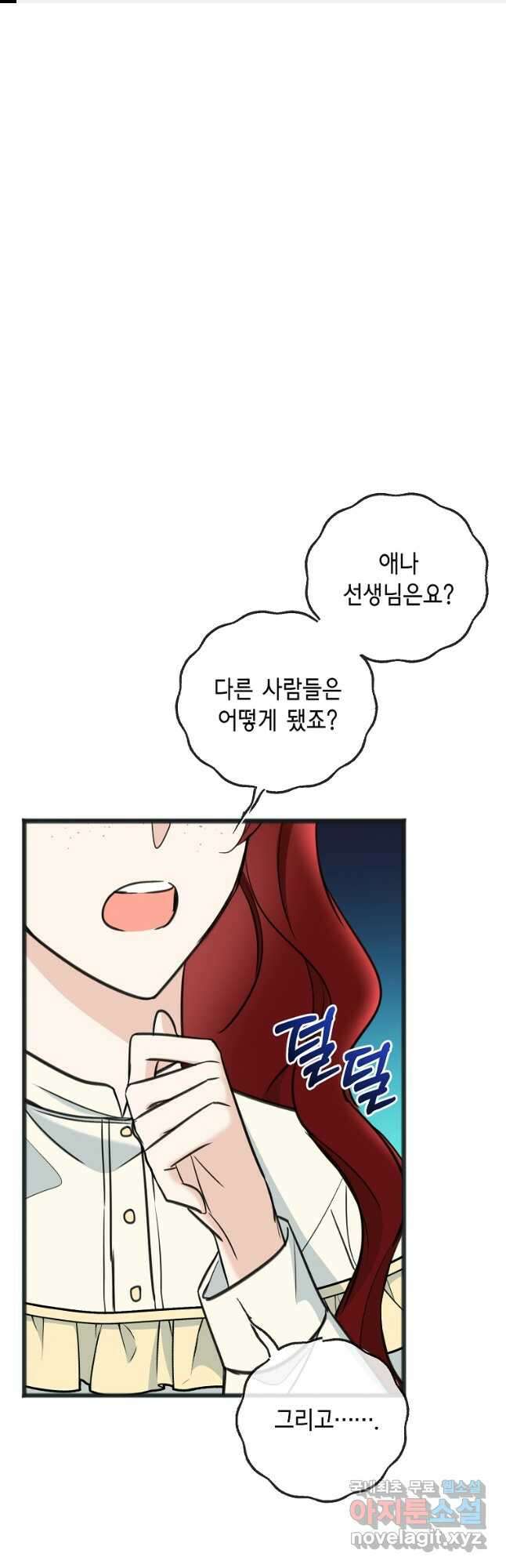 꽃은 썩고 너는 남는다 91화 1