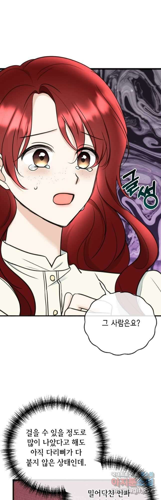꽃은 썩고 너는 남는다 91화 2