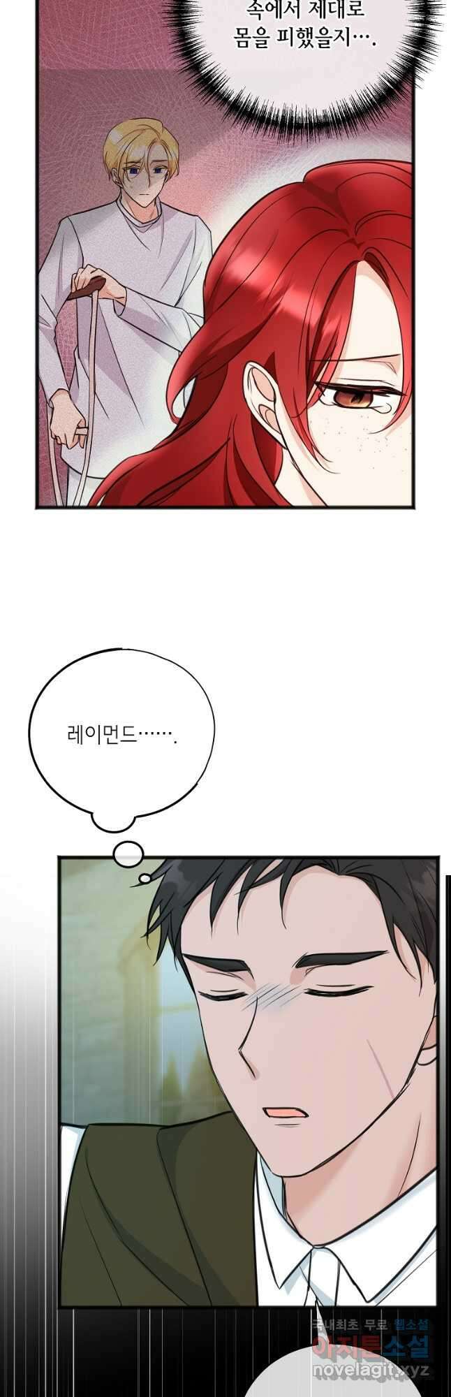 꽃은 썩고 너는 남는다 91화 3