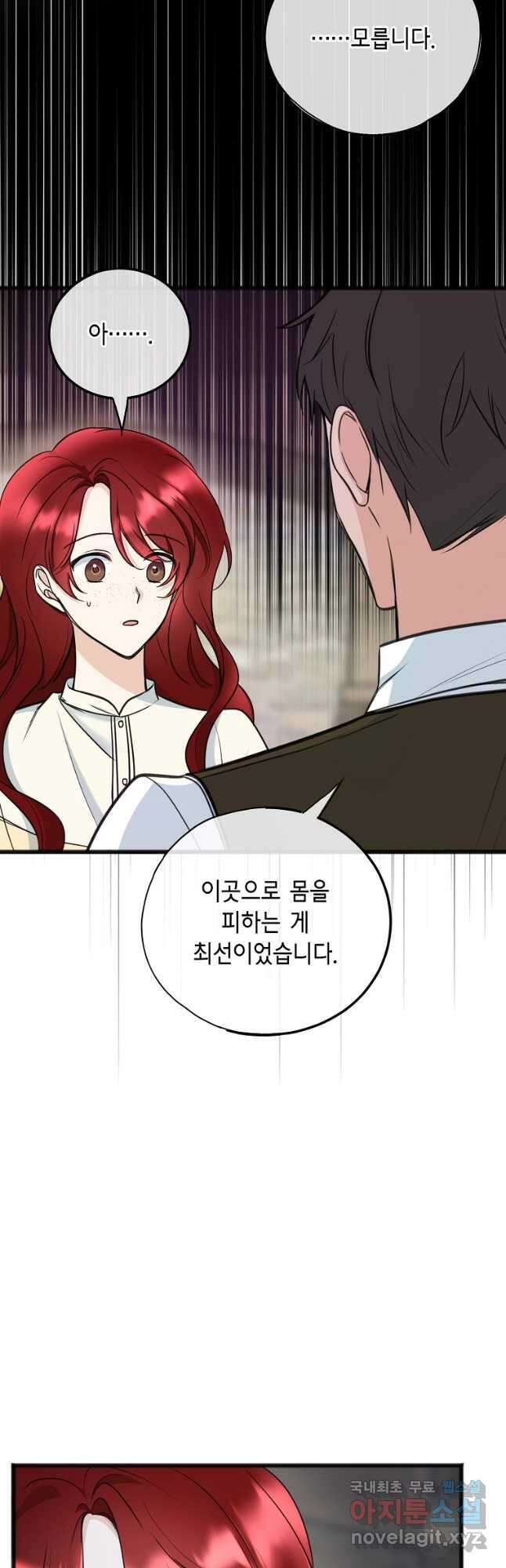 꽃은 썩고 너는 남는다 91화 4