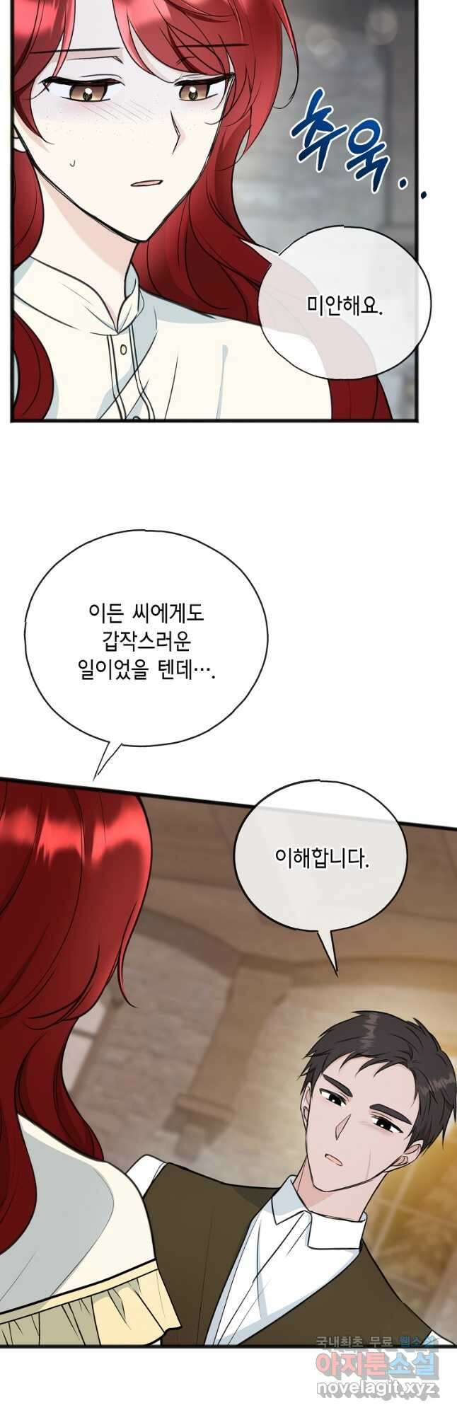 꽃은 썩고 너는 남는다 91화 5